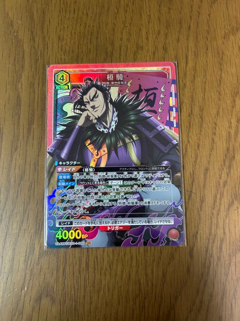 キングダム ユニオンアリーナ 信 桓騎 SR - メルカリ