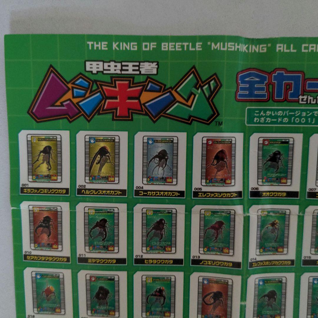 ムシキングカード一覧表 2003年 - メルカリ