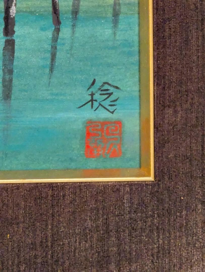 【真作】絵画　希代稔　日本画10号　上高地　雄大な山と森を描く風景画　X161