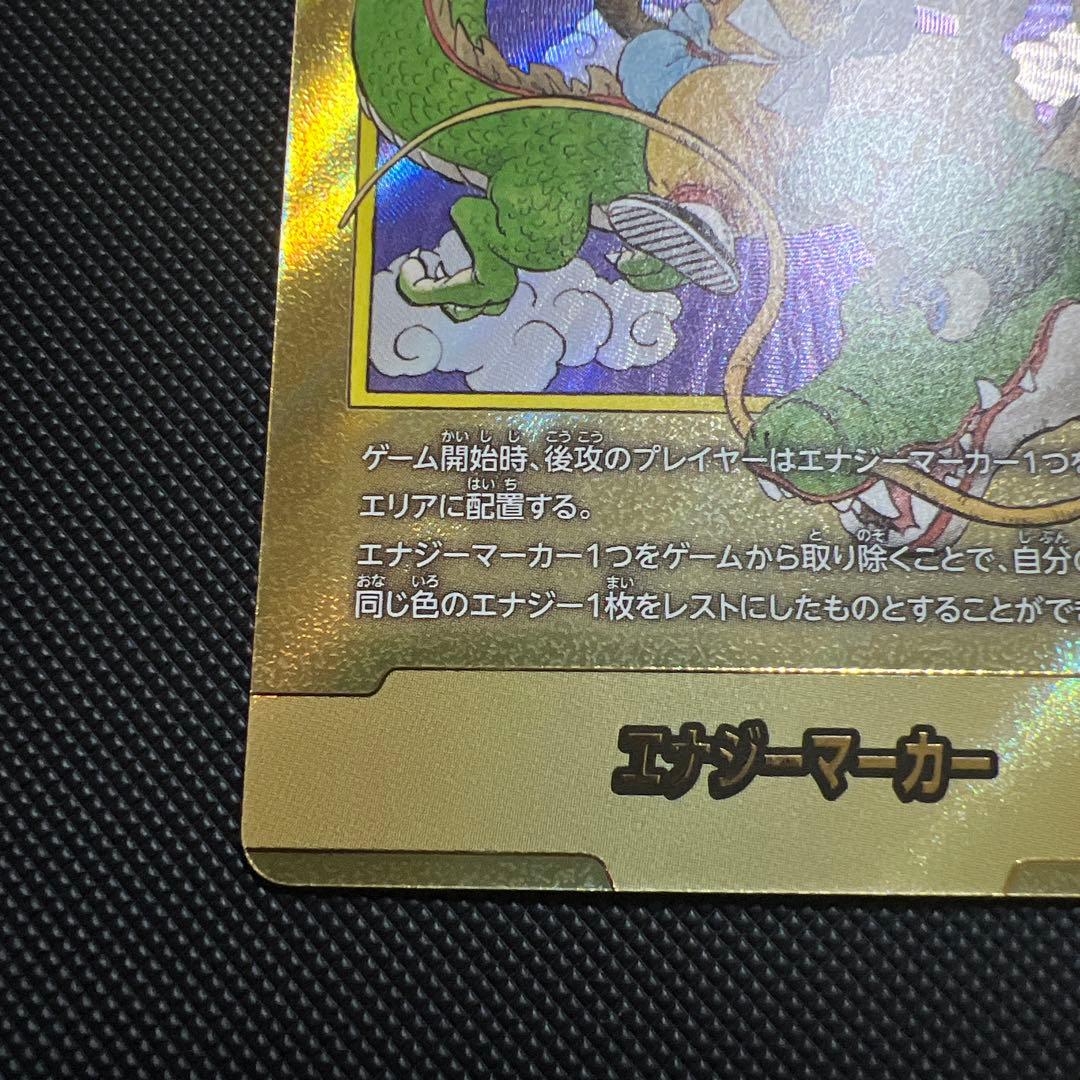 ドラゴンボールフュージョンワールド孫悟空第一巻エナジーマーカーパラレル