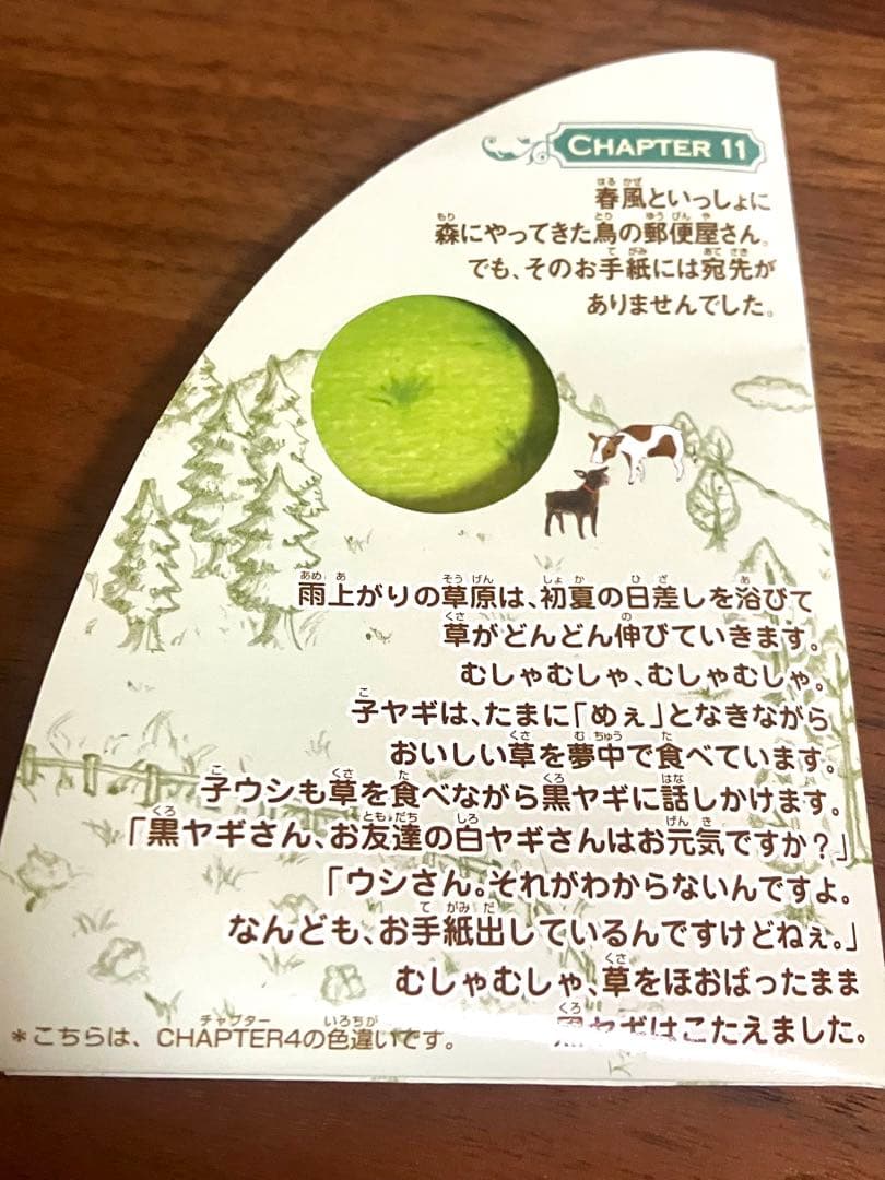 リーメント 、やさしい森のおはなし、レア色違い入り10種、中袋未開封
