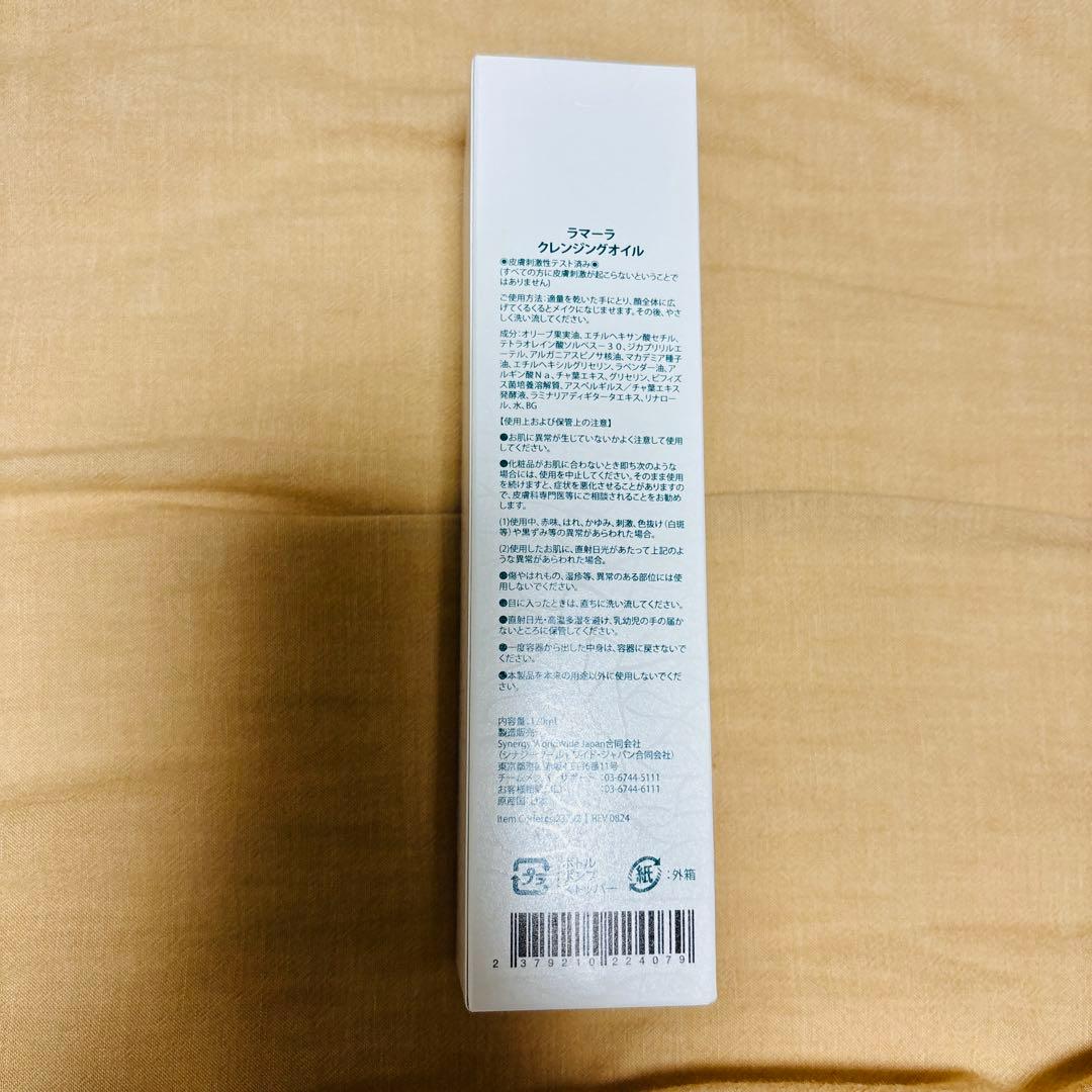 ラマーラスキンケアスペシャルパック7点セット　シナジーワールドワイド