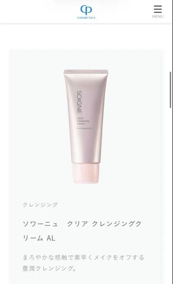 CPソワーニュ スキンケアセット - メルカリ