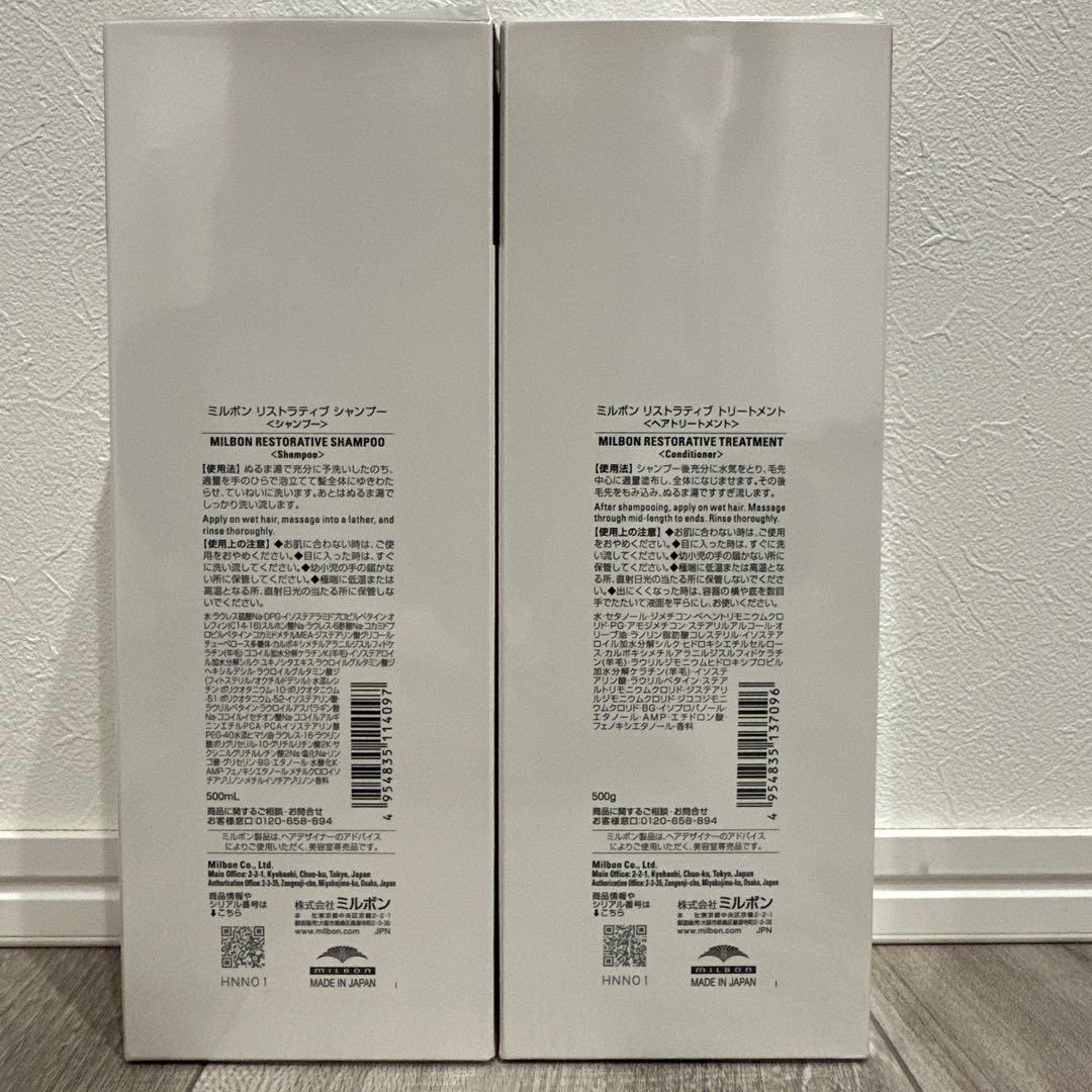 グローバル　ミルボン　リペア シャンプー＆トリートメントセット