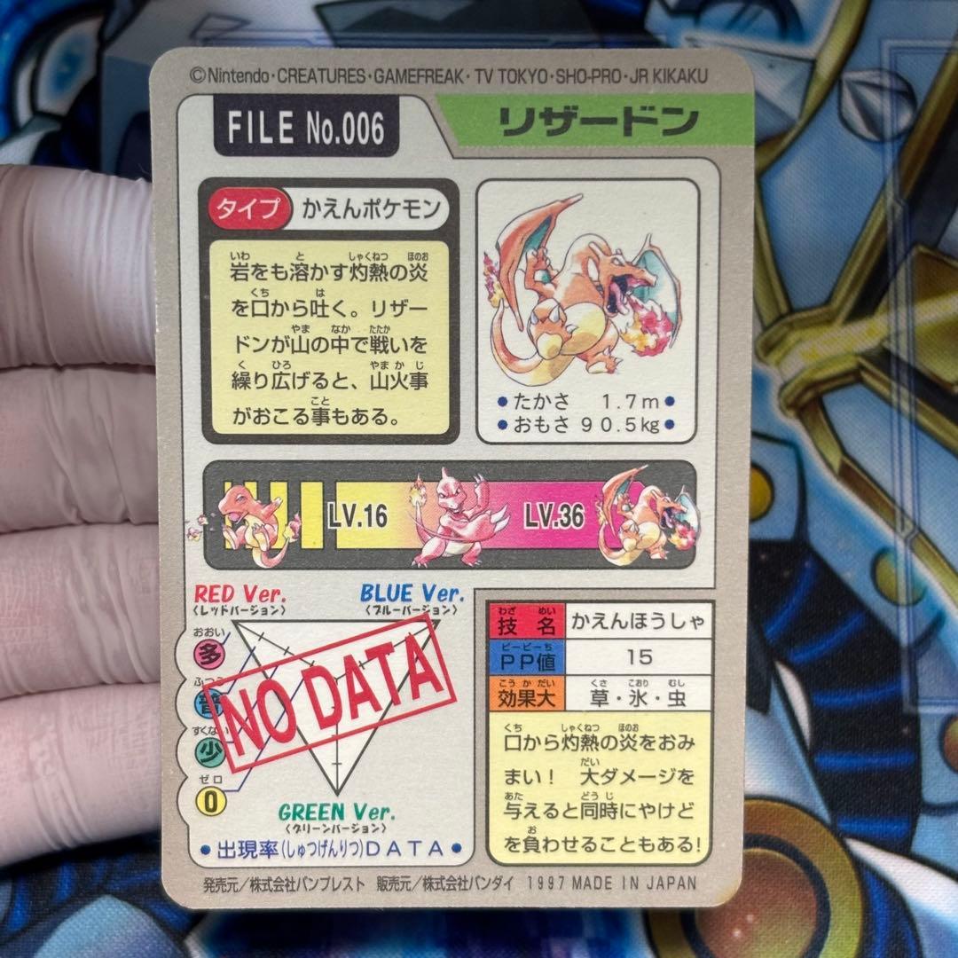 【美品】ポケモンカードダス リザードン Charizard