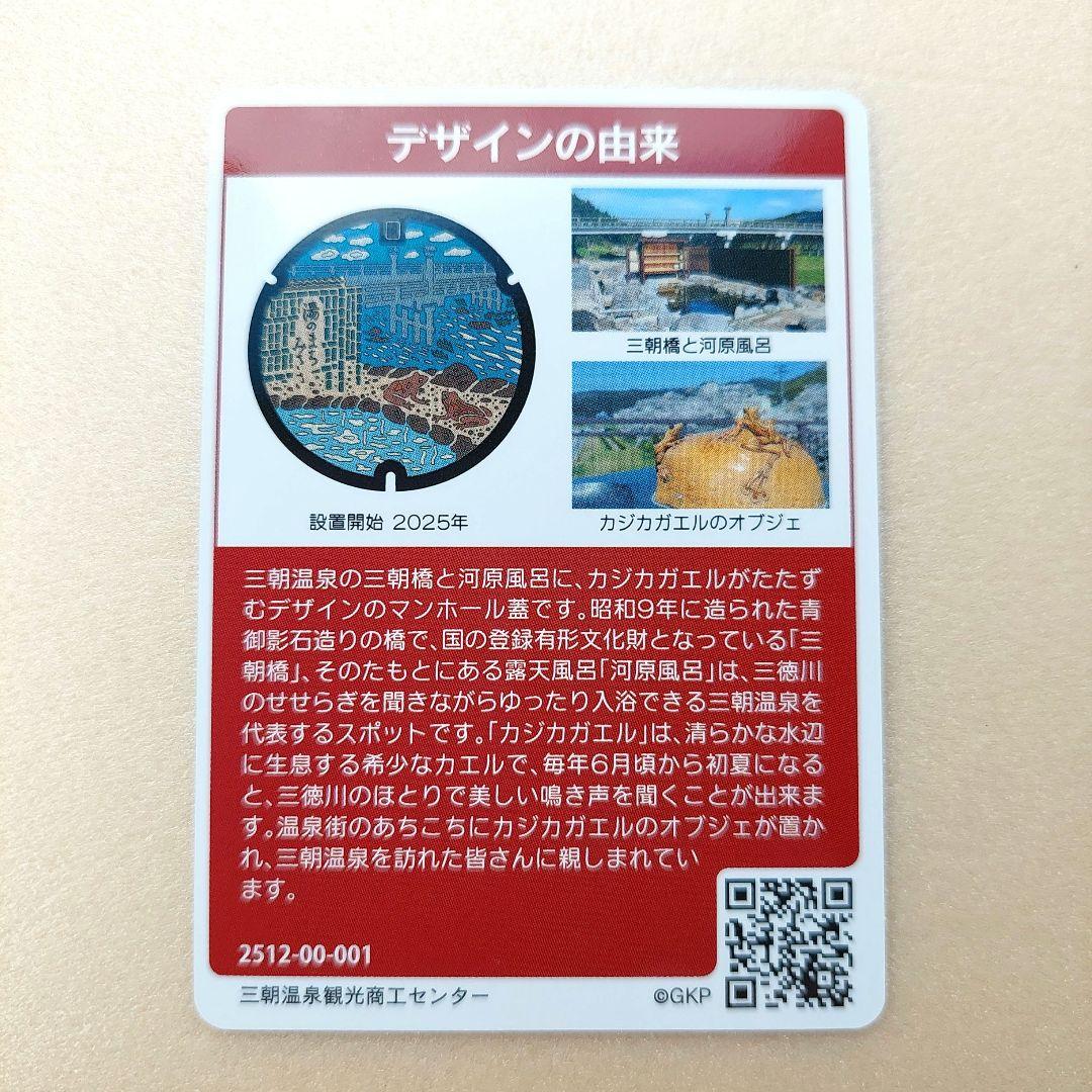 マンホールカード 鳥取県 三朝町 初期ロット001 第27弾 - メルカリ