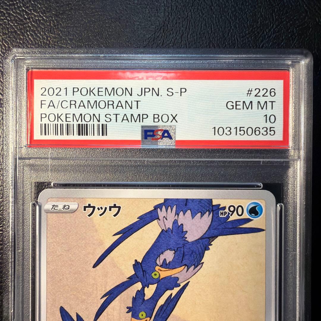 【PSA10 連番】 見返り美人 ピカチュウ ウッウ