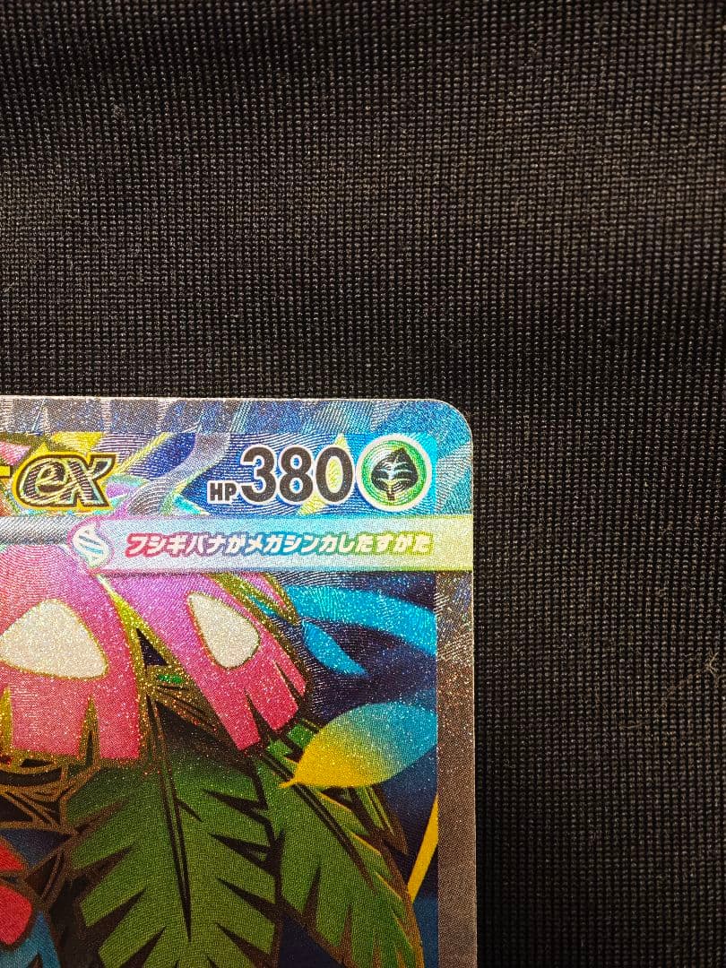 メガフシギバナEX 380 HP ポケモンカード - メルカリ