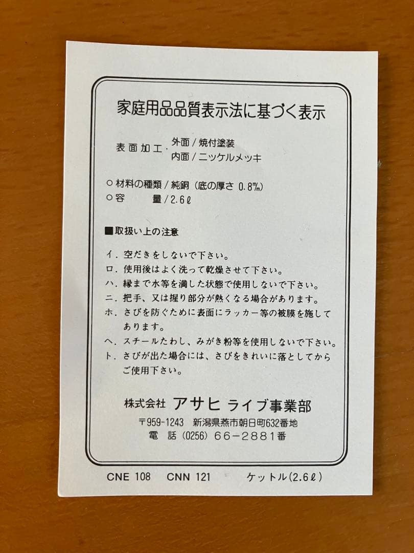 銅製ケトル　2.6ℓ 茶こし網付き