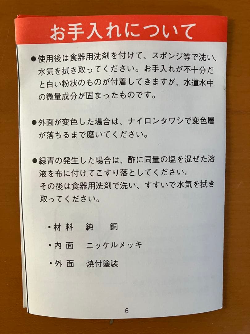 銅製ケトル　2.6ℓ 茶こし網付き