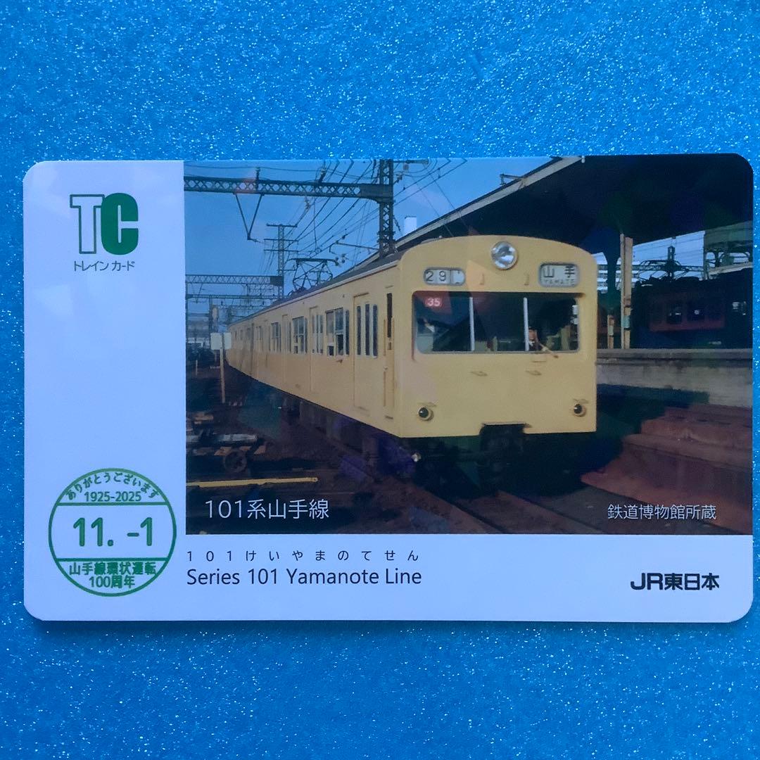 14枚フルコンプリート】山手線 環状運転100周年記念電車カード - メルカリ