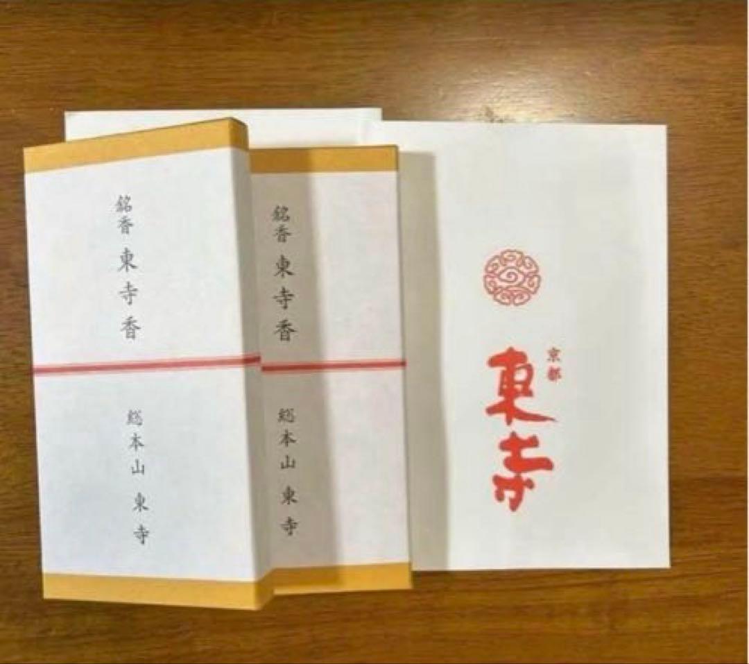 京都限定 東寺 東寺香 松栄堂 新品 匿名配送 1箱 ・小袋1枚 - メルカリ