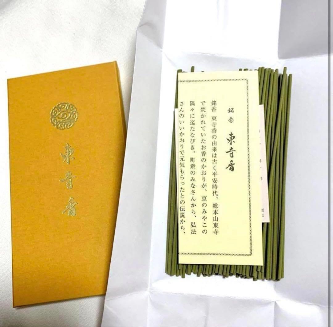 京都限定 東寺 東寺香 松栄堂 新品 匿名配送 1箱 ・小袋1枚 - メルカリ