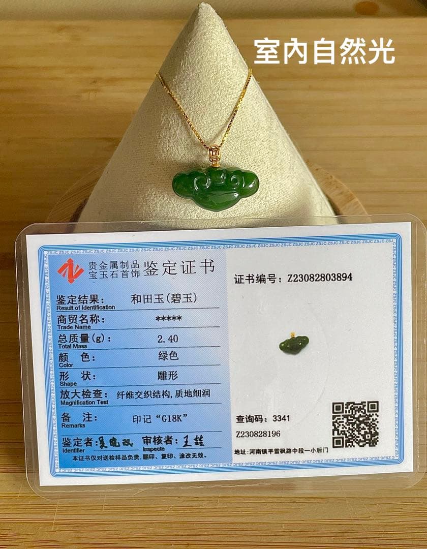 100％天然 加工なし 碧玉 和田玉 ネックレス 天然石 海外鑑定付き