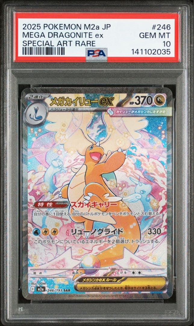 ポケモンカード メガカイリューex PSA10 MEGAドリーム - メルカリ