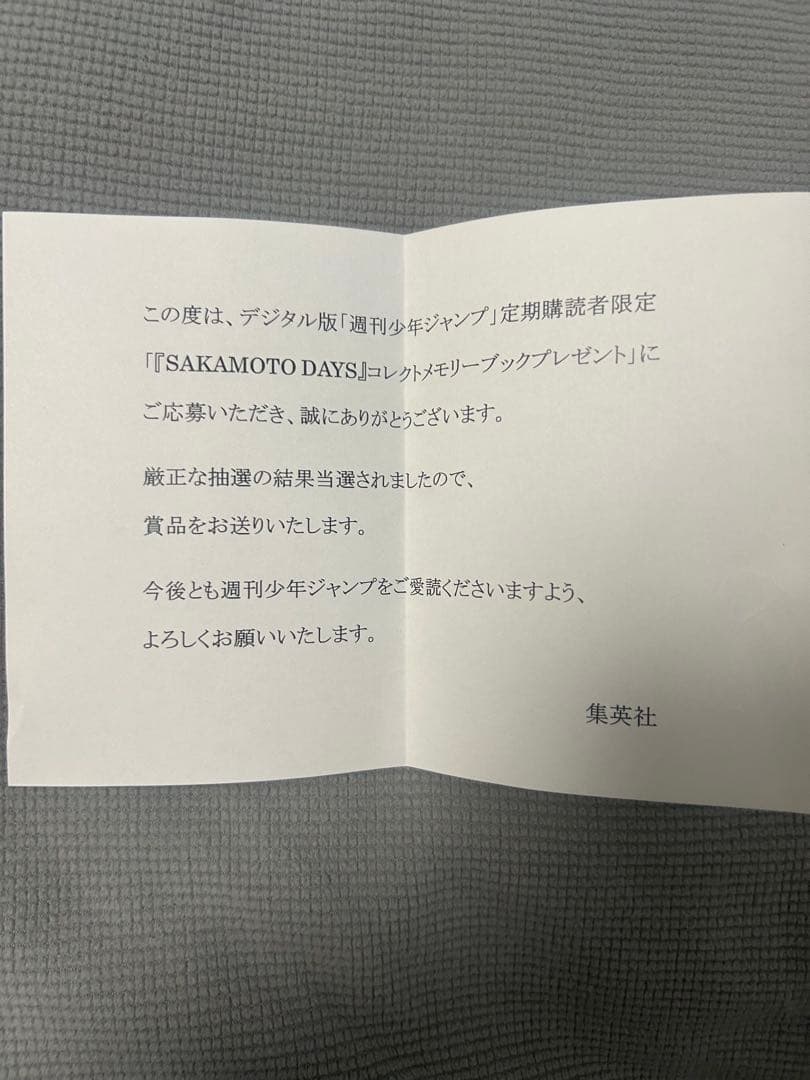 サカモトデイズ コレクトメモリーブック ジャンプ定期購読 - メルカリ