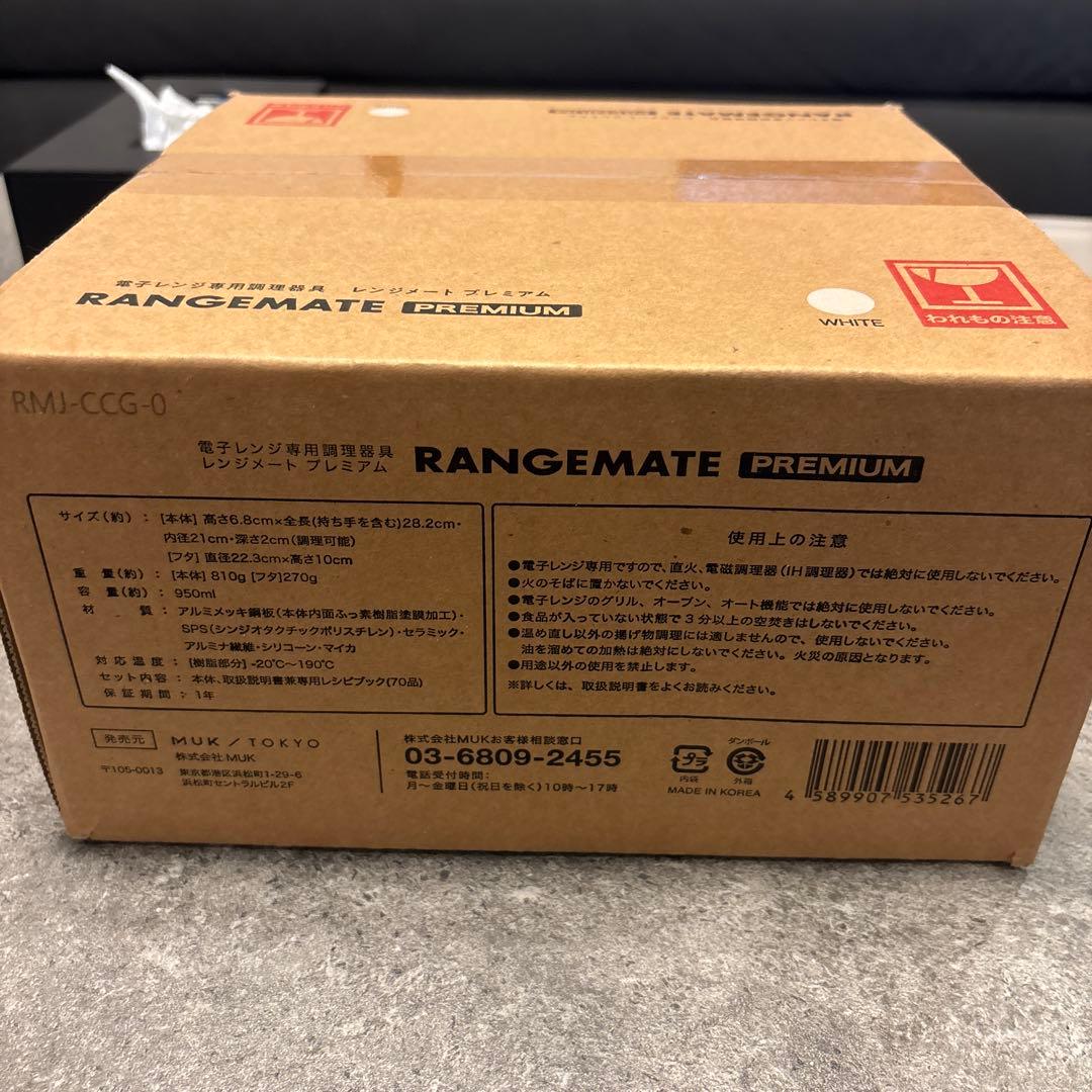 土日限定値下げ中⭐︎ ジャパネット　レンジメートプレミアム　ホワイト　新品未開封
