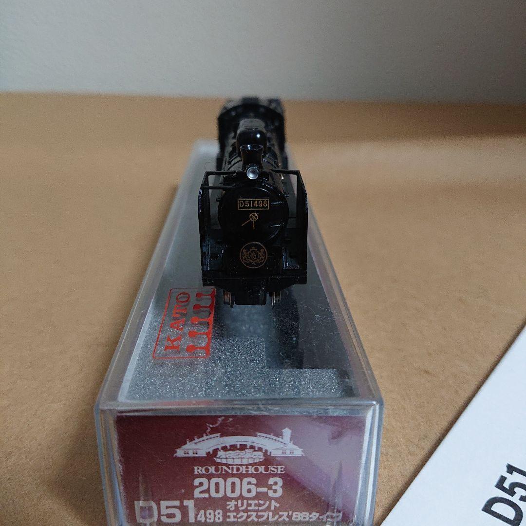 KATO 2006-3 D51 498 オリエントエクスプレス'88 タイプ