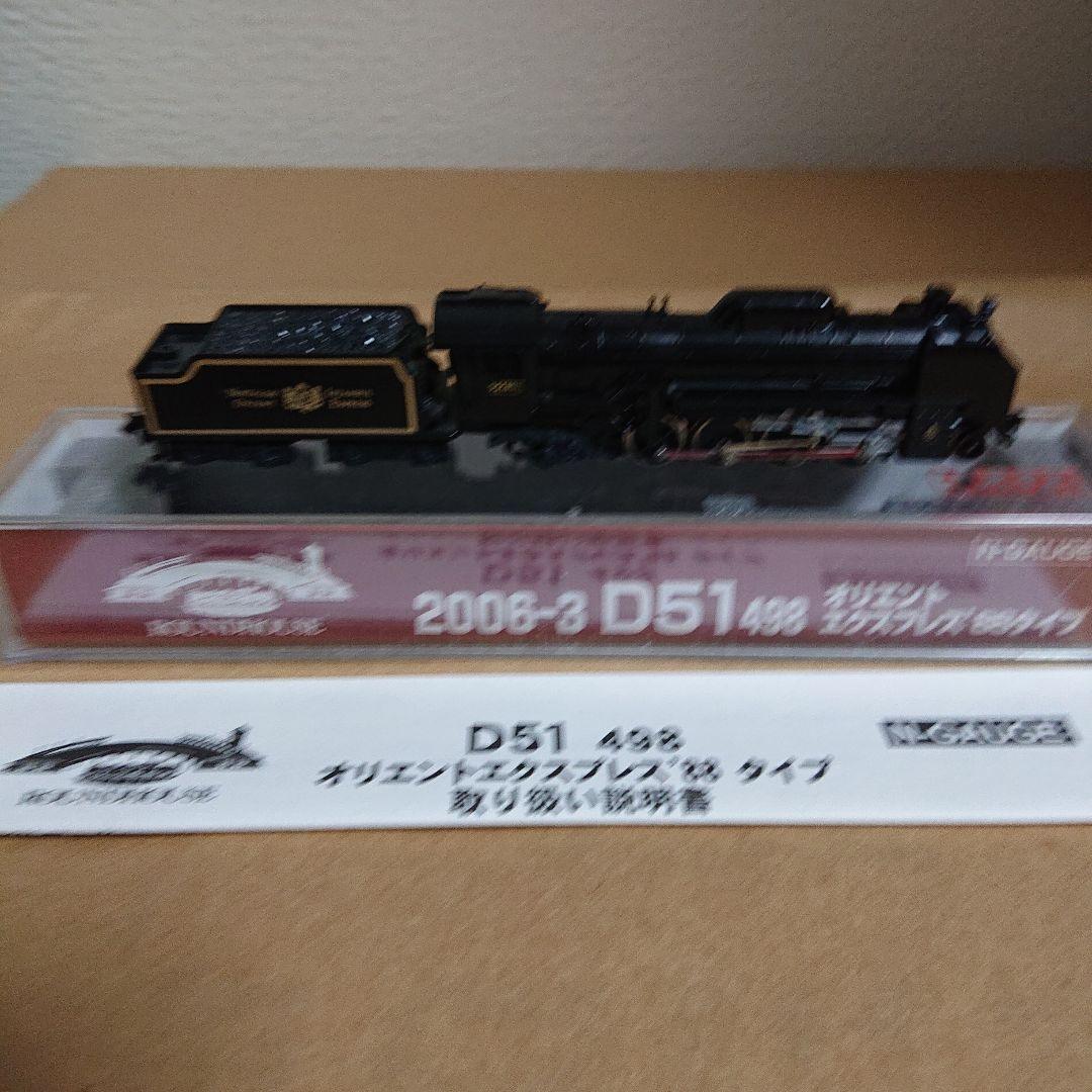 KATO 2006-3 D51 498 オリエントエクスプレス'88 タイプ