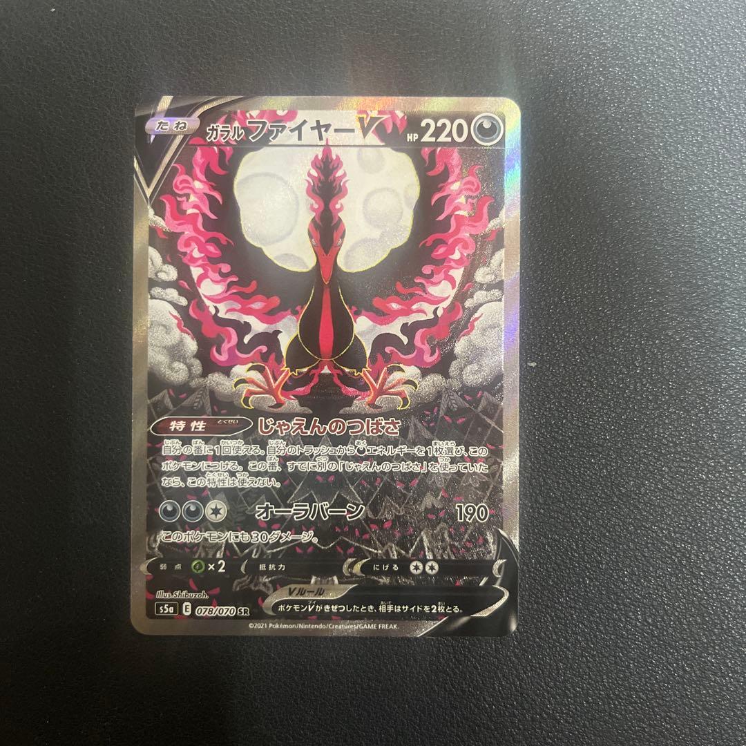 ガラルファイヤーV SR S5a 双璧のファイター 078/070 PSA10】ガラルファイヤーV SA (SR) {078/070} [S5a] - magi通販