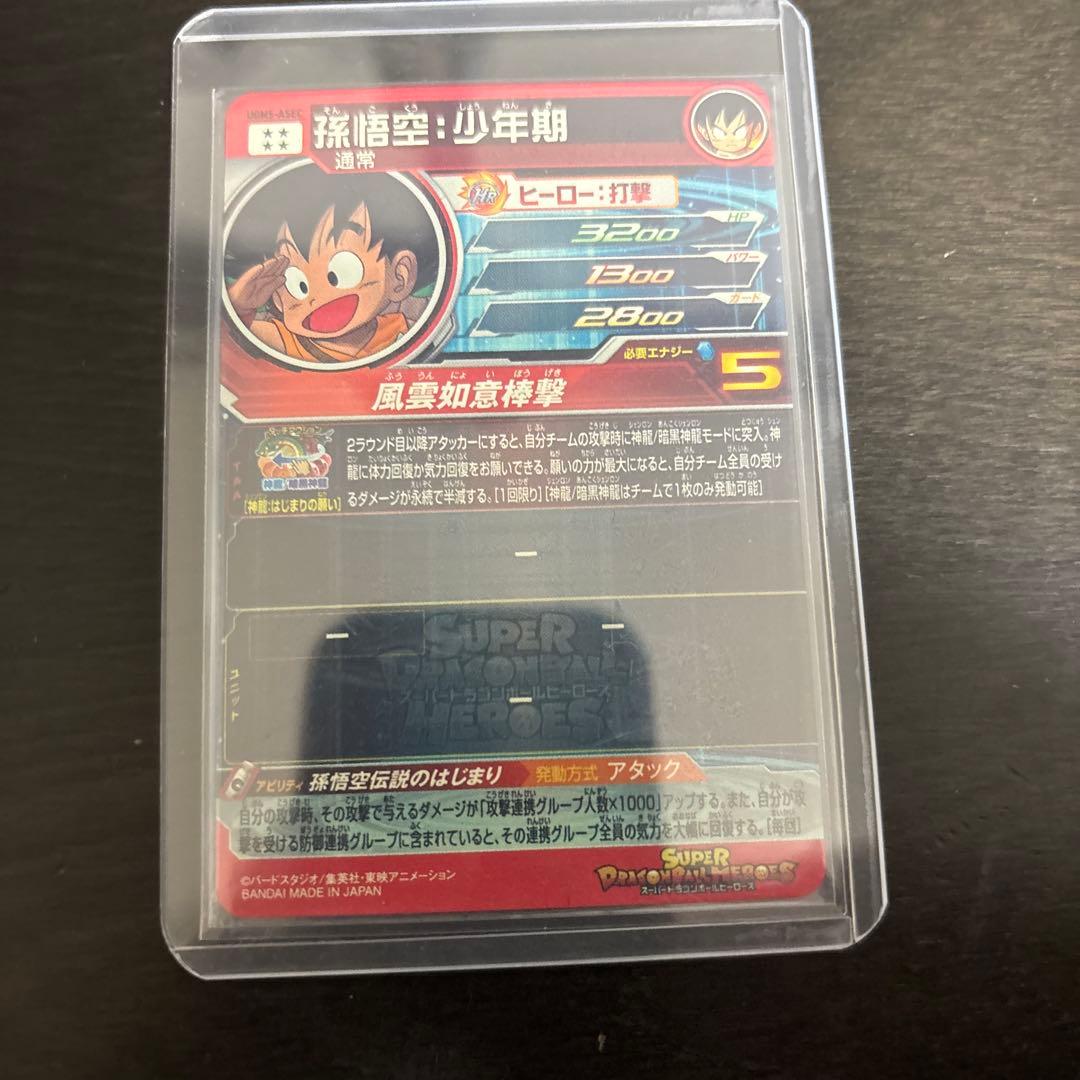 ドラゴンボールボールヒーローズ　孫悟空少年期　sec ＵＧＭ５－ＡＳＥＣ