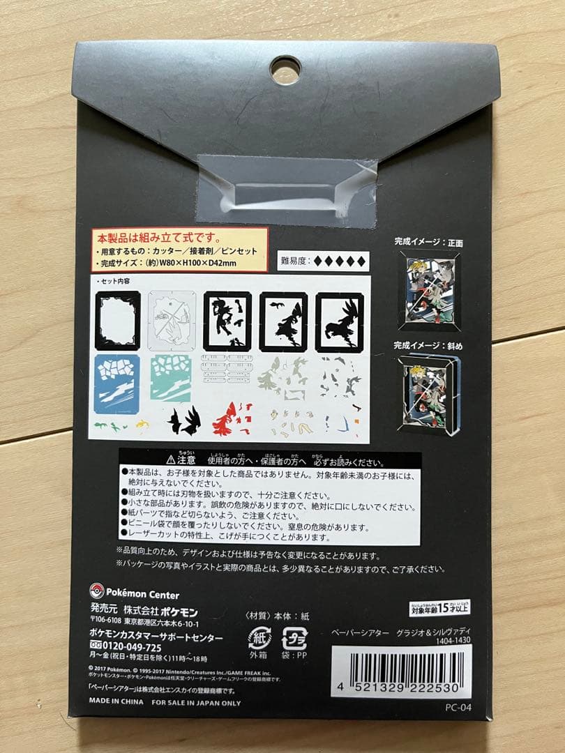 新品・未開封】ペーパーシアター ルザミーネ リーリエ グラジオ - メルカリ