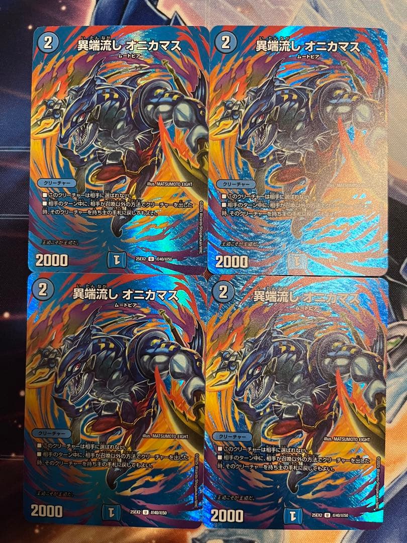 異端流しオニカマス デュエキングMAX 4枚 - メルカリ