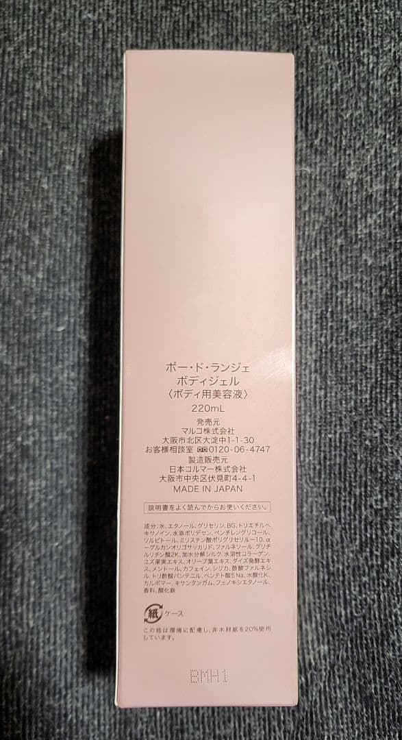 MARUKO MARUKO PEAU DE L'ANGE ボディミルク＆ジェルセット PEAU DE L