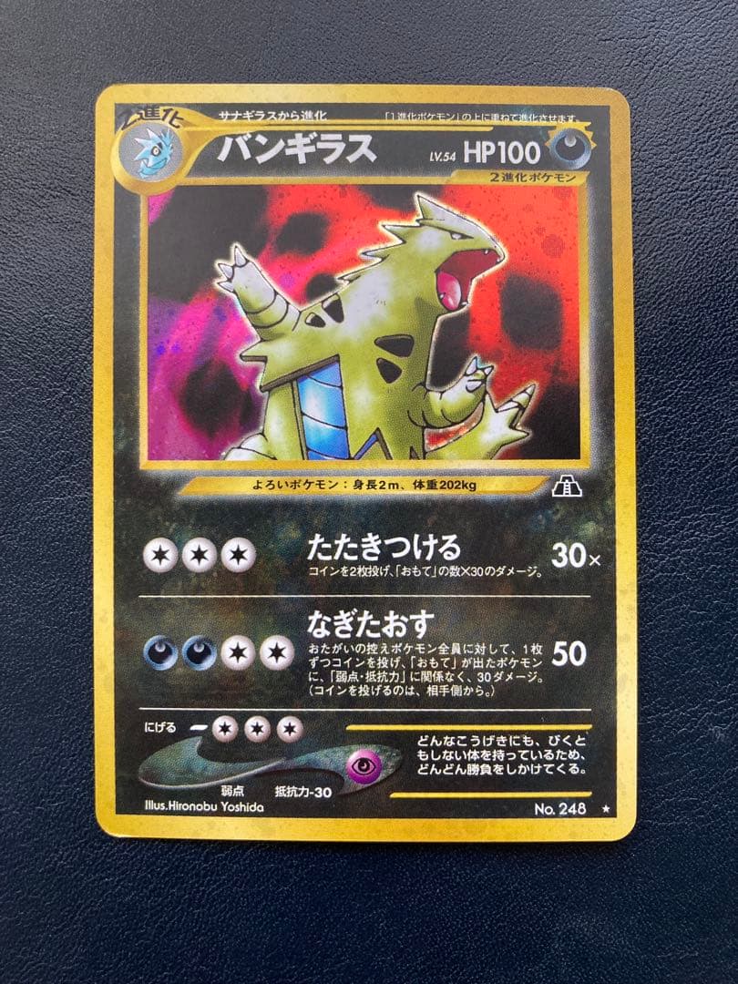 わるいリザードン ★ 第4弾拡張パック ロケット団 バンギラス