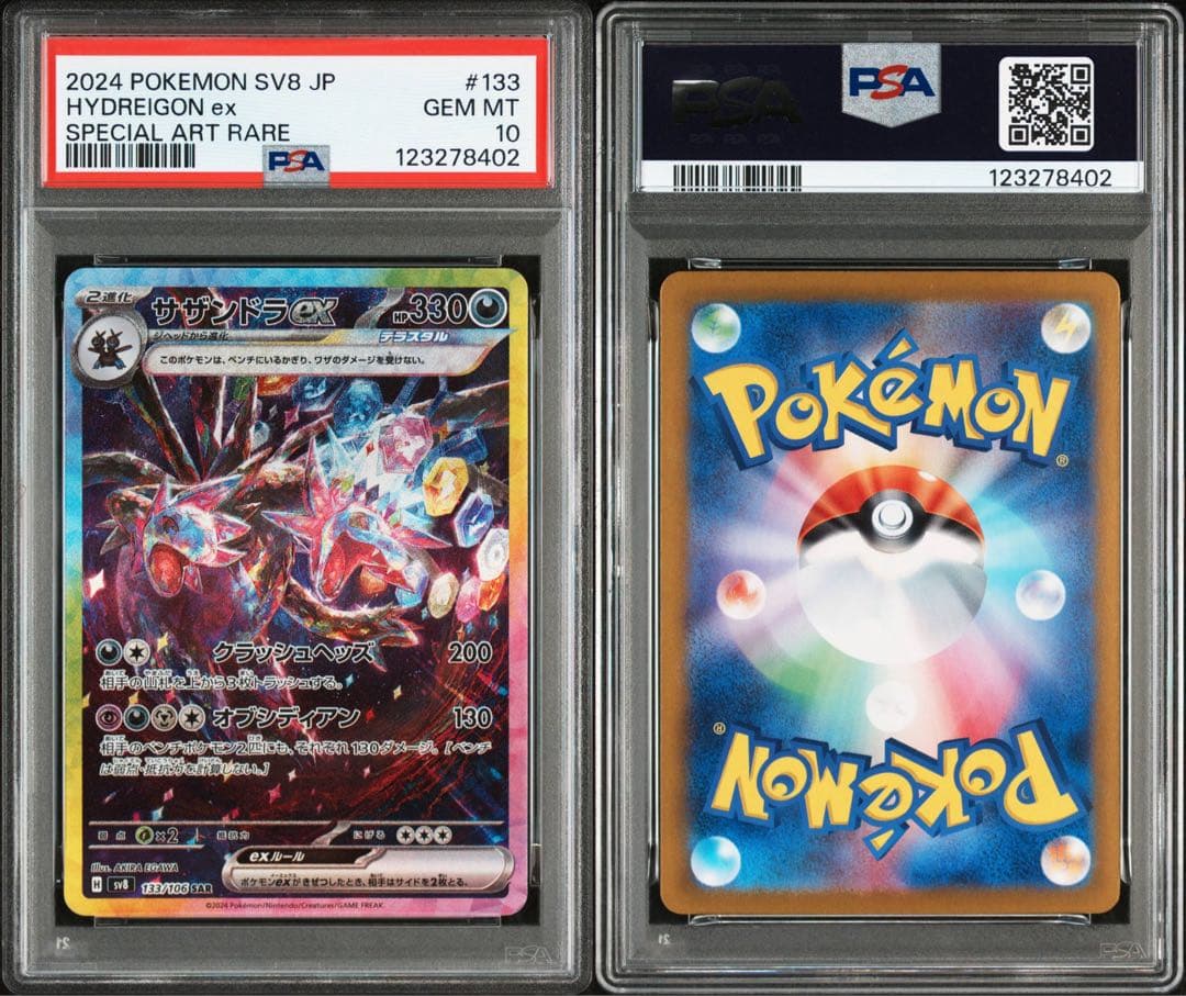 サザンドラ PSA10 超電ブレイカー