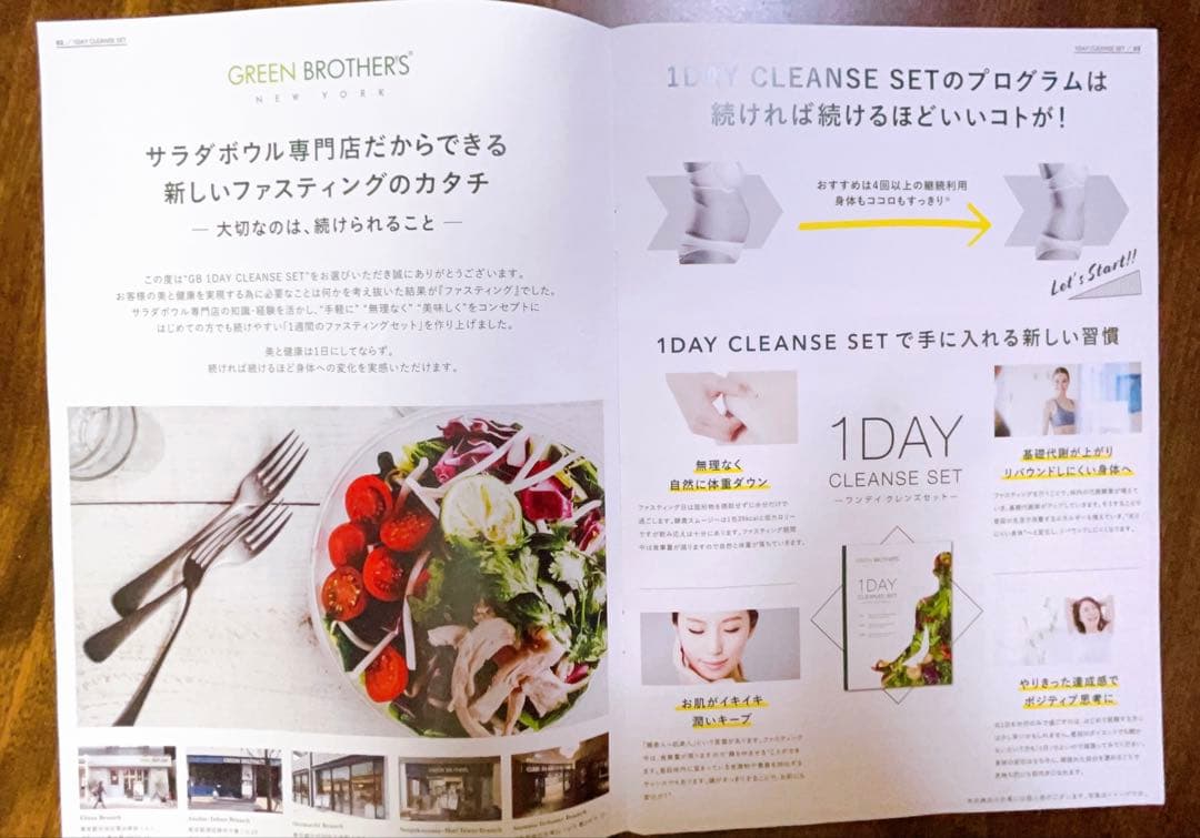 GREEN BROTHERS 1DAYクレンズセット　3セット+余り