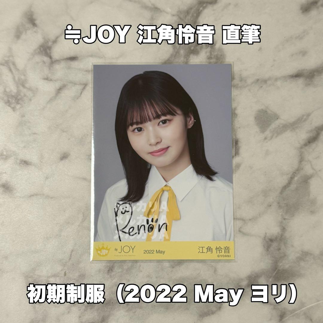 江角怜音 初期制服 直筆 生写真 ニアジョイ ニアリーイコールジョイ
