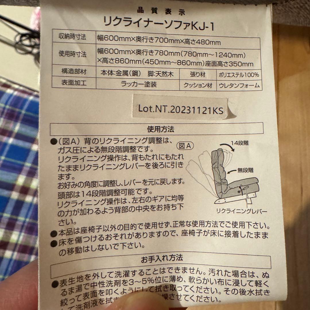 ニトリ 1人がけリクライナーソファ KJ-1