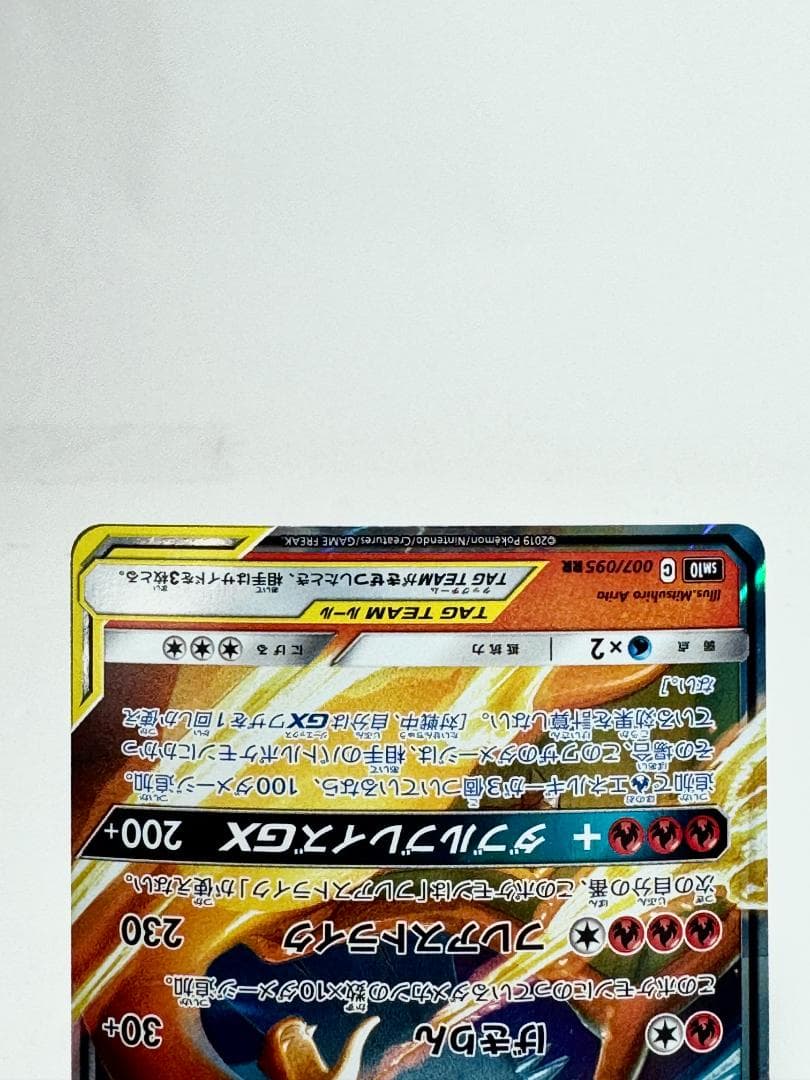 レシラム＆リザードンGX RR SM10 ダブルブレイズ 007/095 - メルカリ