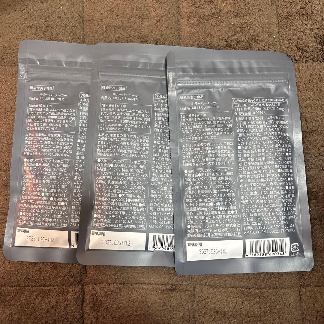 KILLER BURNER II ダイエットサプリ 90粒入り 3袋セット