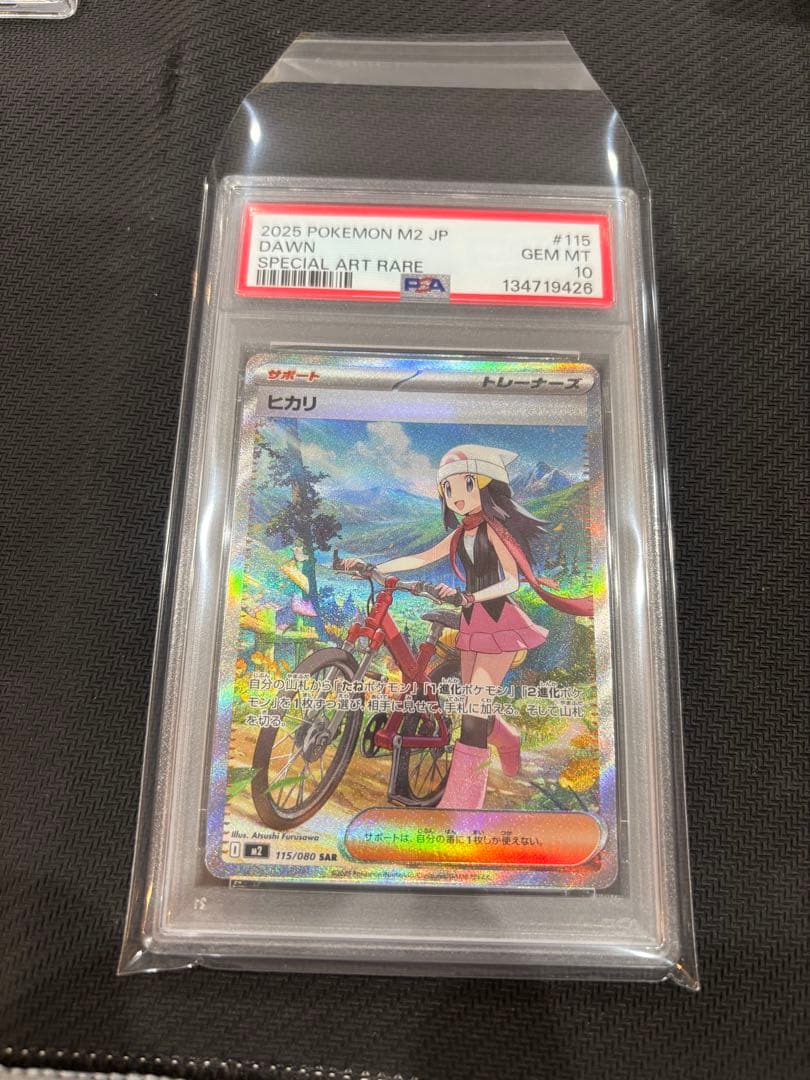 ヒカリ SAR PSA10