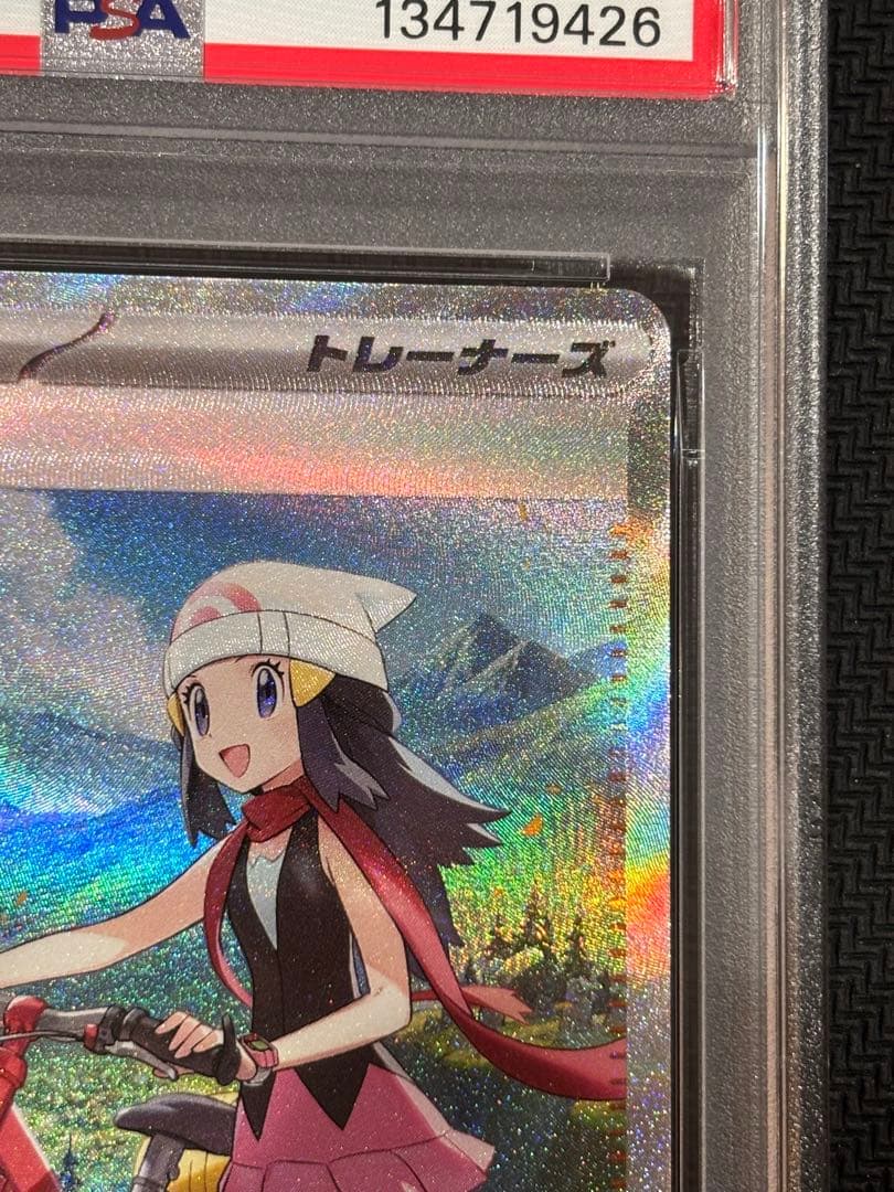 ヒカリ SAR PSA10