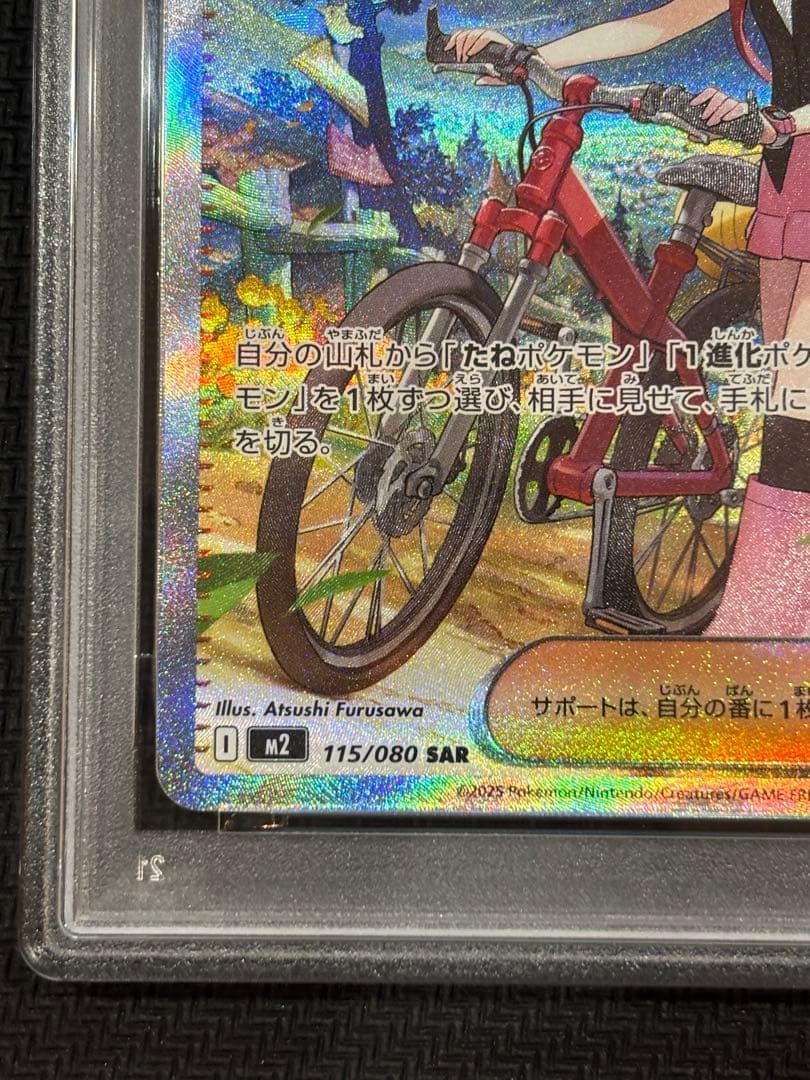 ヒカリ SAR PSA10