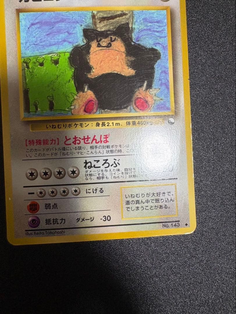 カビゴン 旧裏 拡張シート