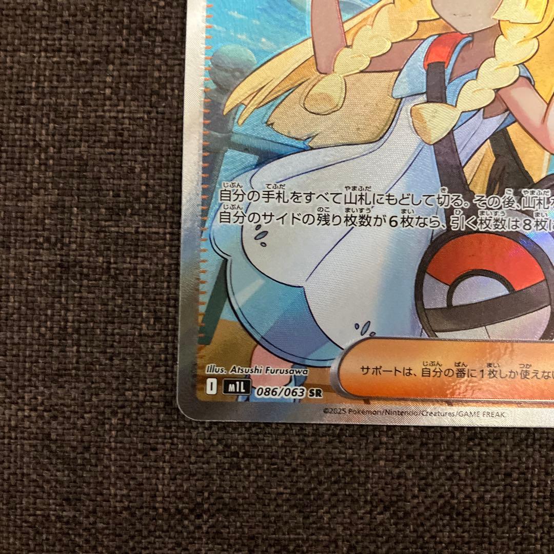ポケモンカード リーリエの決心 SR 魂抜け エラー - メルカリ
