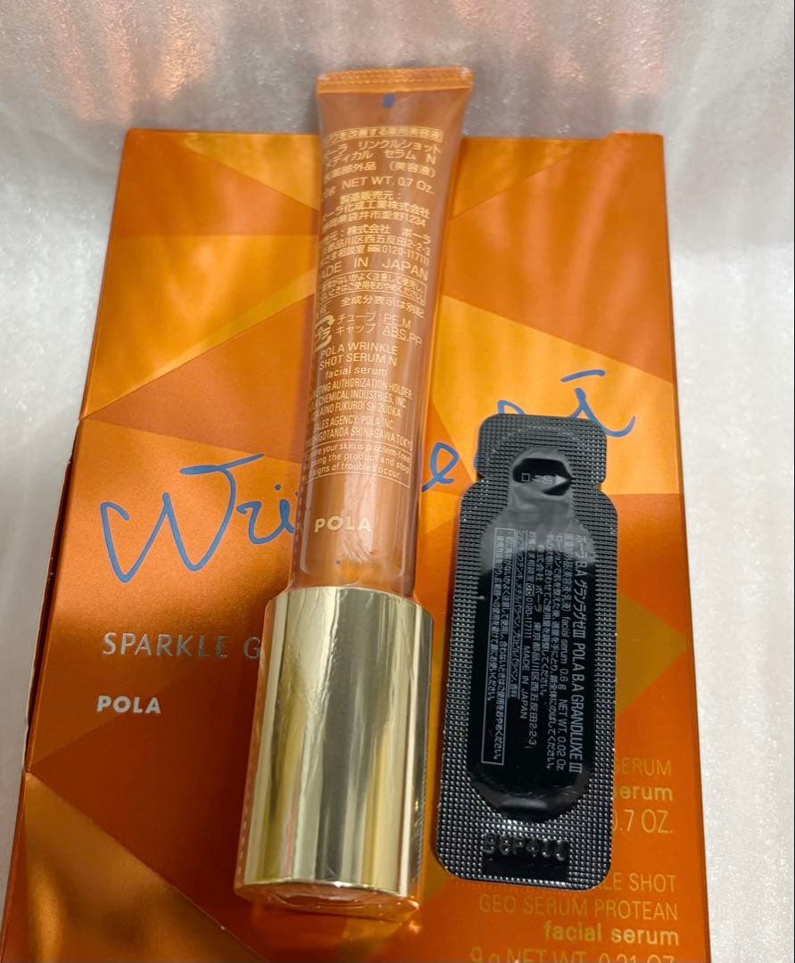 限定ポーラリンクルショット メディカル セラム N 1本20g