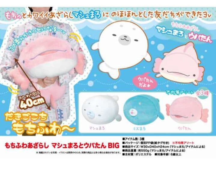 もちふわあざらし マシュマロとウパたん - メルカリ