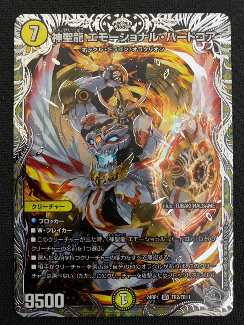神聖龍エモーショナル・ハードコア」 銀トレジャー版 - メルカリ