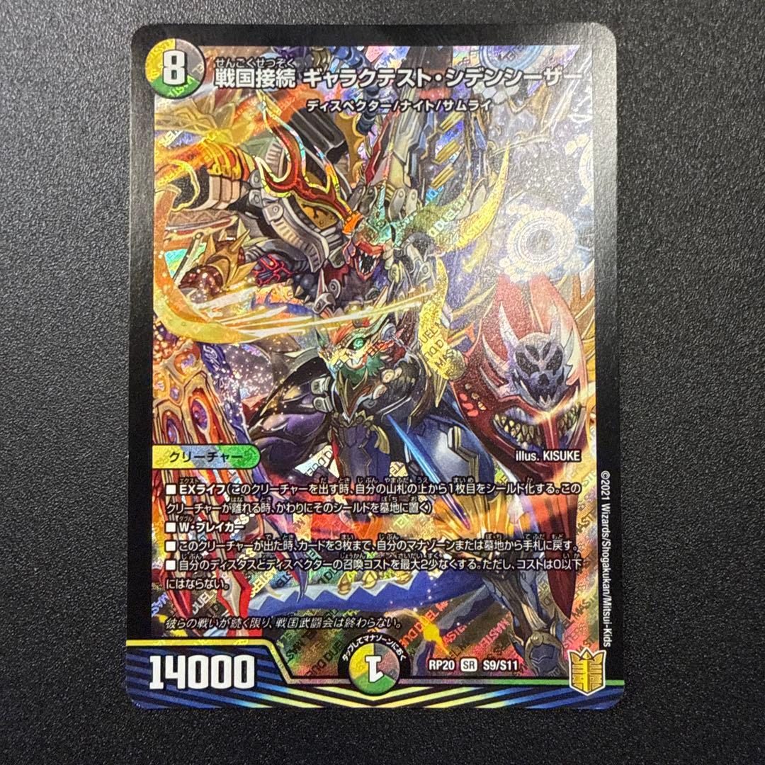 状態悪 戦国接続ギャラクテストシデンシーザー - メルカリ
