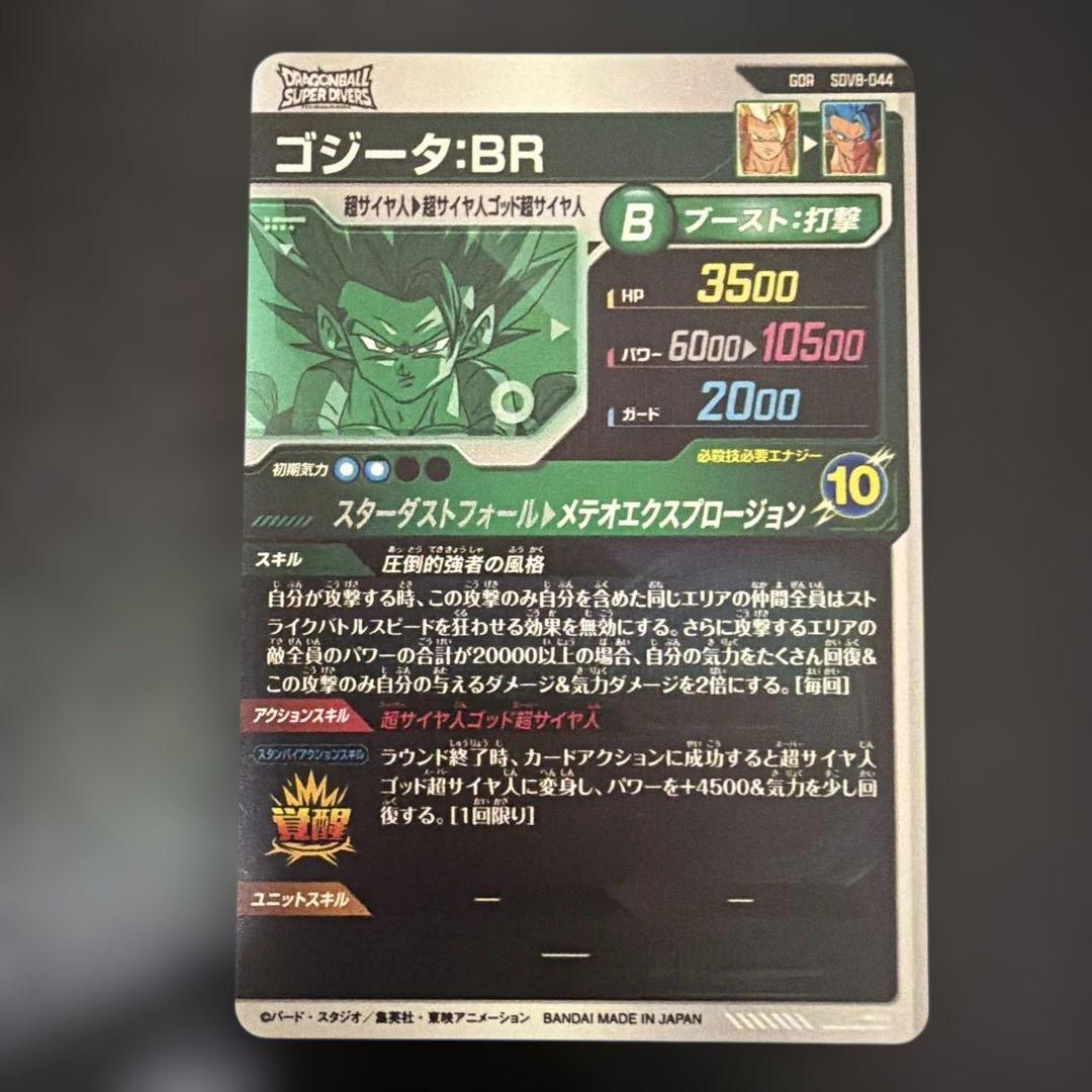 ドラゴンボールスーパーダイバーズ sdv8-029 まとめ売り - メルカリ