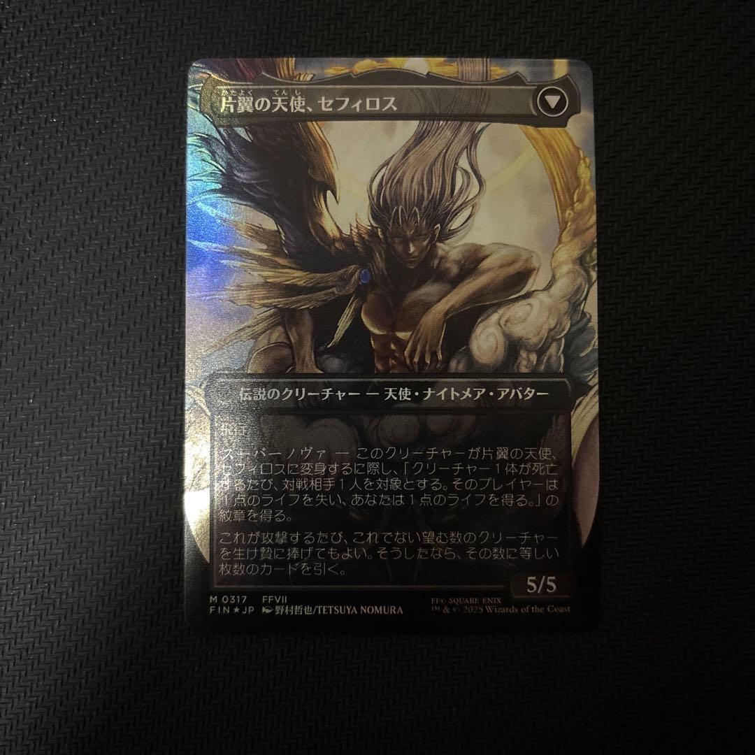 不*訶様 MTG ボーダーレス Foil 威名のソルジャー、セフィロス 日本語版 不