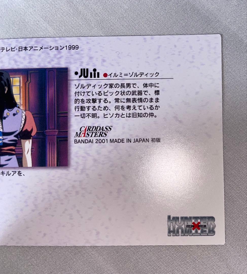 HUNTER×HUNTER 旧アニメ イルミ No.53 カード 初版 - メルカリ