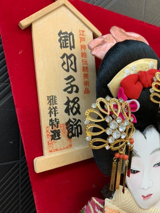 羽子板のみ　28号　弥生　押し絵