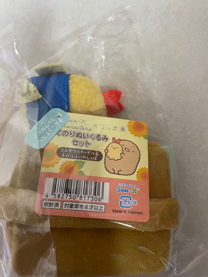 ゴッホ展 名古屋限定 すみっコぐらし てのりぬいぐるみセット コラボ