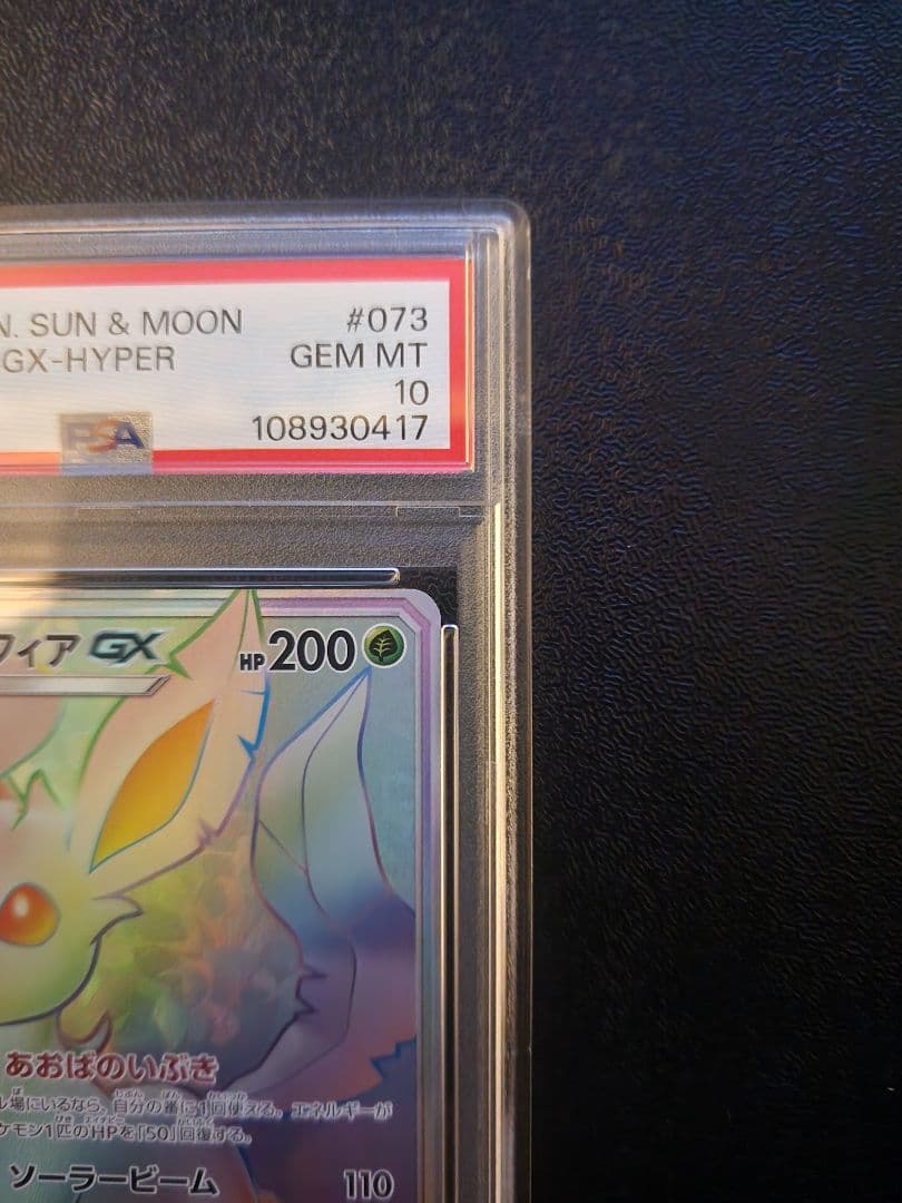 リーフィアGX hr PSA10 - メルカリ